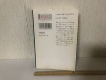 【送料無料】 風の聖衣 挑戦シリーズ 3 北方 謙三 集英社文庫 ＊書込あり (214037)_画像2