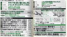 【e0168】99.4 丸 [MARU]／特集=現代のロケット砲兵、世界の「軍用グライダー」おもしろメカ読本、「北朝鮮特殊部隊」侵入工作調書、..._画像2