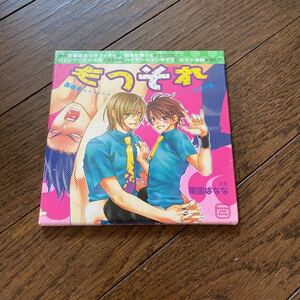 未開封新品　デッドストック　倉庫保管品　CD ドラマCD もっそれ　南国ばなな　オリジナルドラマアルバム　コズミックレイ