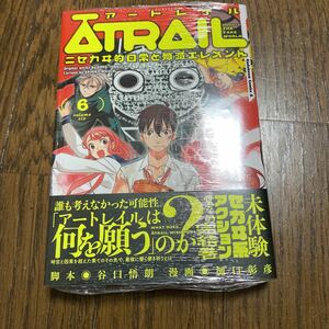 未開封新品　デッドストック　倉庫保管品　単行本　アートレイル　6巻　谷口悟朗　樋口彰彦　角川書店