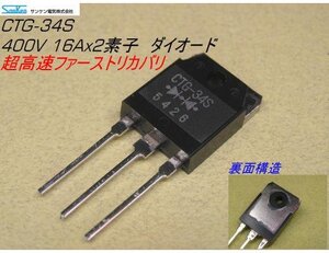 CTG-34S 400V 16A×2 element super high speed First recovery diode 20 piece 