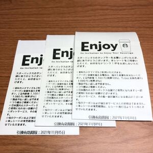 スターバックス スタバ ドリンクチケット 3枚