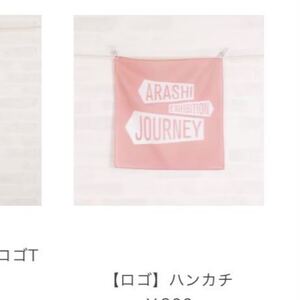 嵐 ロゴ ハンカチ 嵐を旅する展覧会