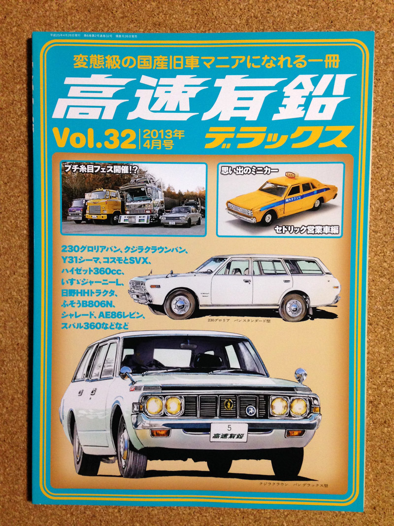 日本初の 高速有鉛 Vol 10 北米仕様 Usdm ダットサン ワゴン トヨタ セリカ 日産 グロリア ブルーバード クラウン プリウス 即決 自動車一般 Www Comisariatolosandes Com