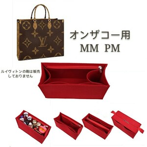 ルイヴィトン バッグインバッグ ONTHEGO オンザゴー MM GM 専用バッグインバッグ ネヴァーフル ゴヤール
