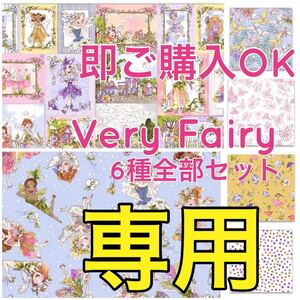 i様専用ロラライハリス生地Very Fairy6種全部セット