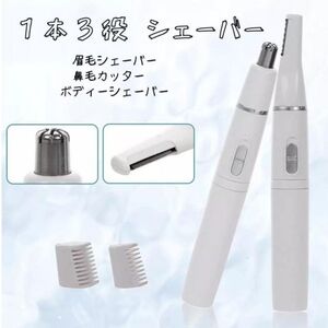 フェイスシェイバー 鼻毛カッター 眉毛 エチケットカッター 男女兼用