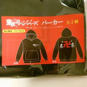 東京リベンジャーズ パーカー 非売品