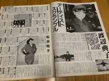 オリコン 1984/3/2　渡辺典子　YMO　中森明菜　岡田有希子　長渕剛　吉川晃司　中村雅俊　河上幸恵　倉沢淳美　RCサクセション_画像4