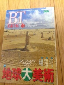 美術手帖 1995/11 地球大美術　アンディ・ウォーホル