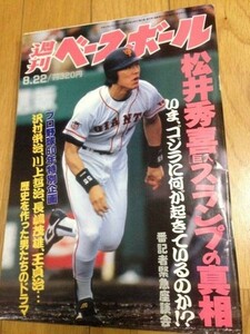 週刊ベースボール 1994/8/22 松井秀喜 原辰徳 落合博満