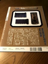 週刊 日本の100人 NO.084　藤原道長　男は妻がらなり、いとやむごとなきあたりに参りぬべきなめり_画像2