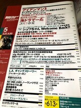 DVD&ブルーレイでーた 2013/5　アイアンマン3　アーノルド・シュワルツェネッガー踊る大捜査線 THE FINAL　寺山修司_画像7