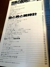 世界の腕時計 NO.32 TIME SPEC　ブライトリング1997　空と男の腕時計　アンティーク・ウオッチ　_画像3