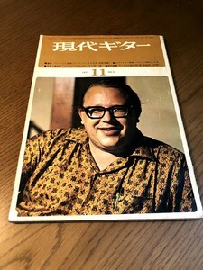 現代ギター 1971/11　ベーレント　佐々木忠　近衛秀健　ソルのソナタop15-2　ヴァイスの組曲第7番（眞鍋理一郎編）