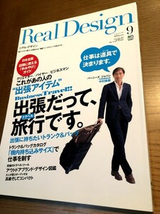 Real Design リアル・デザイン 2007/9　日本全国出張に使える「手みやげ」ガイド　出張アイテム