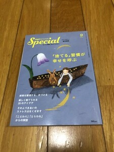 PHPスペシャル 2019年9月号　「捨てる」習慣が幸せを呼ぶ　有村架純