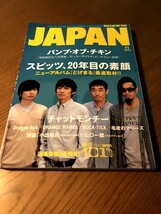 ROCKIN’ON JAPAN ロッキング・オン・ジャパン 2010/11　スピッツ　バンプ・オブ・チキン　チャトモンチー　Dradon Ash　BUCK-TICK_画像1