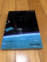 ベムハンター・ソード　 星野之宣　1巻　母なる海の星　モーニングKC　初版_画像2