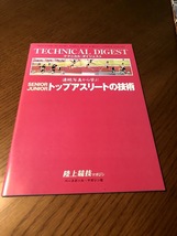 陸上競技マガジン 2003/3 別冊付録あり　2003大阪国際女子マラソン　野口みずき　坂本直子　千葉真子　トップアスリートの技術_画像8