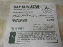 ガスバーナー アウトドア キャンプ キャプテンスタッグ シングルバーナー オーリック 小型 クッカーセット CAPTAIN STAG 日本製 M-6400_画像6