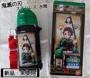 《新品・未使用》鬼滅の刃 ステンレスボトル 水筒 0.6L 保冷専用