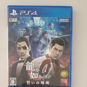 龍が如く0誓いの場所 PS4