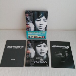 KBS 〈新 韓流の中心!僕はチャン・グンソク〉 DVD