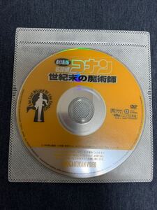 【期間限定値下げ】劇場版 名探偵コナン 世紀末の魔術師 レンタル落ち DVD