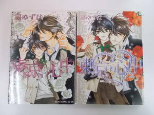 72-01166 - 東京・心中 1～2巻 全巻セット 完結 扇ゆずは (角川書店) コミック 送料無料 レンタル落ち 日焼け有 ゆうメール発送