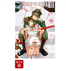プロミス・シンデレラ 1-13巻セット 新品、未読