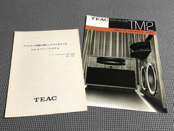 TEAC スタジオモニターシステム TM-2 カタログ 1974年