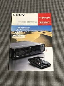 SONY ベータマックス 総合カタログ BetaPRO 1986年