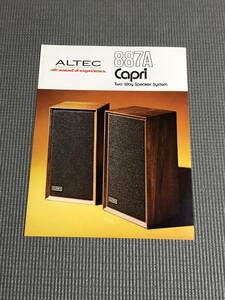 ALTEC 887A Capri 英語版カタログ アルテック
