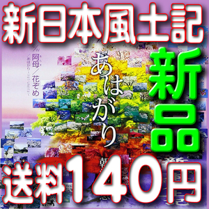 ヤフオク 新日本風土記の中古品 新品 未使用品一覧 ヤフオク 新日本風土記の中古品 新品 未使用品一覧