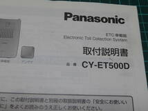 Panasonic パナソニック ETC CY-ET500D 取扱説明書 取付説明書 マニュアル 211030102_画像3