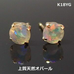 [ free shipping ]K18YG round opal stud earrings #2808-1