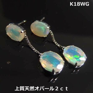 [ free shipping ]K18WG. another large grain opal 2.0ctbla earrings #8494-1