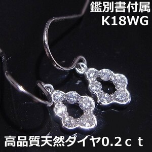 【送料無料】★注文★鑑別付K18WGダイヤフックピアス■9297