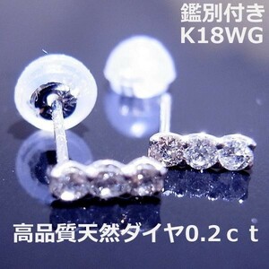 ★注文★【送料無料】鑑別付K18WGダイヤ0.2ｃｔデザインピアス■9206