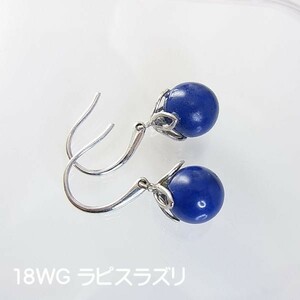 【送料無料】k18WGラピスラズリフックピアス■6872