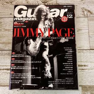 SA12-135 ■ Guitar ｍagazine (ギター・マガジン)　2007年 12月号 ■ ジミー・ペイジ / 歪みエフェクター大集合 ■ 付録CDあり