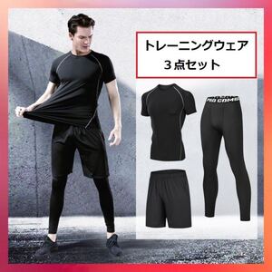 上下セットアップ スポーツウェア 3点セット コンプレッション 運動 スポーツ