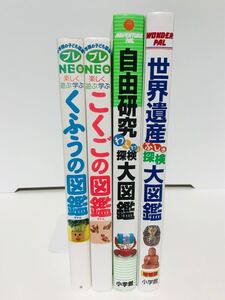 小学館 小学館の図鑑 プレNEO こくご くふう セット