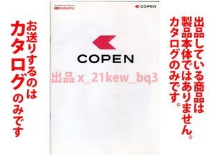 ★全32頁カタログ★ダイハツ コペン DAIHATSU COPEN カタログ 2014年7月★カタログです・製品本体ではございません★同梱応談