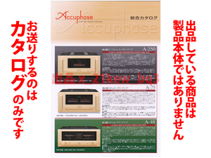 ★全8頁カタログのみ★アキュフェーズ Accuphase【総合カタログ 2021年7月】★カタログのみです・製品本体ではございません★同梱応談