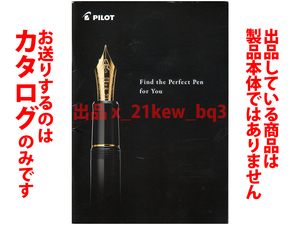 ★全72頁カタログ★表紙キズ★パイロット PILOT 2021年版カタログ★カタログのみです・製品本体ではございません★同梱応談