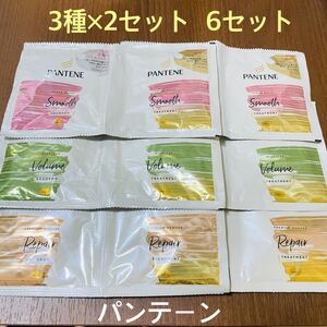 パンテーン サシェ トライアル シャンプー トリートメント セット