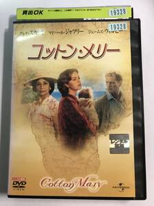 【DVD】コットン・メリー グレタ・スカッキ【レンタル落ち】@114