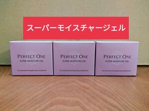 【新品未開封品】パーフェクトワン スーパーモイスチャージェル 50g 3個 新日本製薬
